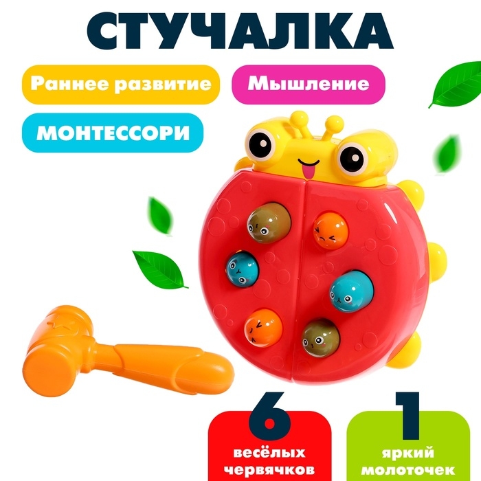 Стучалка &laquo;Божья коровка&raquo;