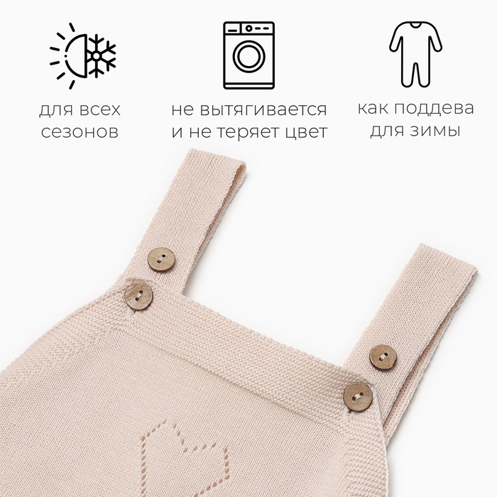 Комбинезон детский вязаный MINAKU, рост 80-86, цвет бежевый