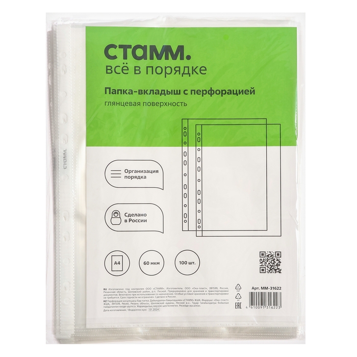 Файл-вкладыш А4 60мкм СТАММ, вертикальный, глянцевая, 100 штук Файл-вкладыш А4 60мкм СТАММ, вертикальный, глянцевая, 100 штук