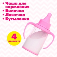 Набор аксессуаров для пупса с бутылочкой, МИКС