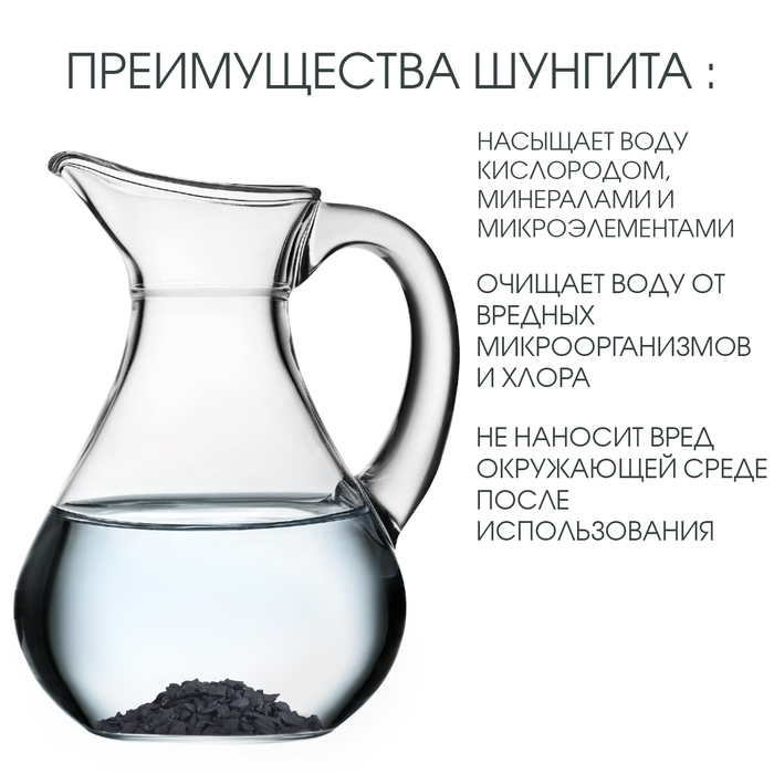 Минерализатор воды природный Минерализатор воды природный "Шунгит"