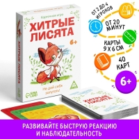 Настольная карточная игра «Хитрые лисята», 40 карт, 6+ Настольная карточная игра «Хитрые лисята», 40 карт, 6+