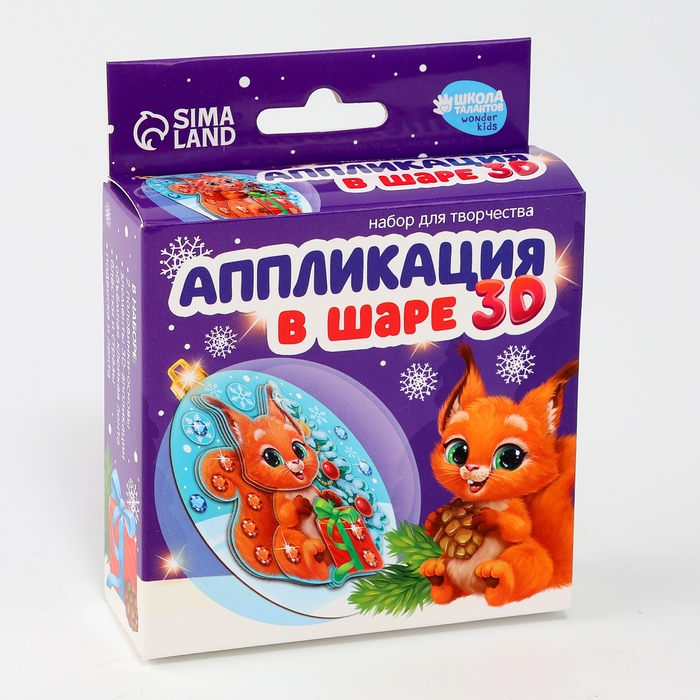 Набор для творчества Набор для творчества "Аппликация в шаре "Белочка"