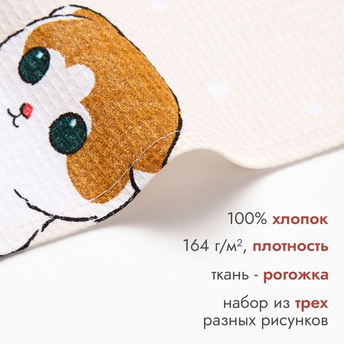 Новый год. Набор полотенец Доляна "Помурчим в новом году" 28х46 см - 3шт, 100% хл, рогожка 164 г/м2