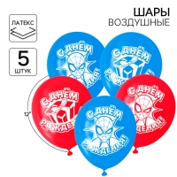 Шар латексный 12" &laquo;С днём рождения! Человек-паук&raquo;, 25 шт.