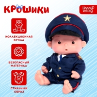 Пупс коллекционный «Крошики: Стёпа. На страже закона», в костюме полицейского, 19 см Пупс коллекционный «Крошики: Стёпа. На страже закона», в костюме полицейского, 19 см