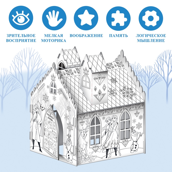 Дом-раскраска 3 в 1 «Холодное сердце», замок, набор для творчества, 16 × 18 × 22 см Дом-раскраска 3 в 1 «Холодное сердце», замок, набор для творчества, 16 × 18 × 22 см