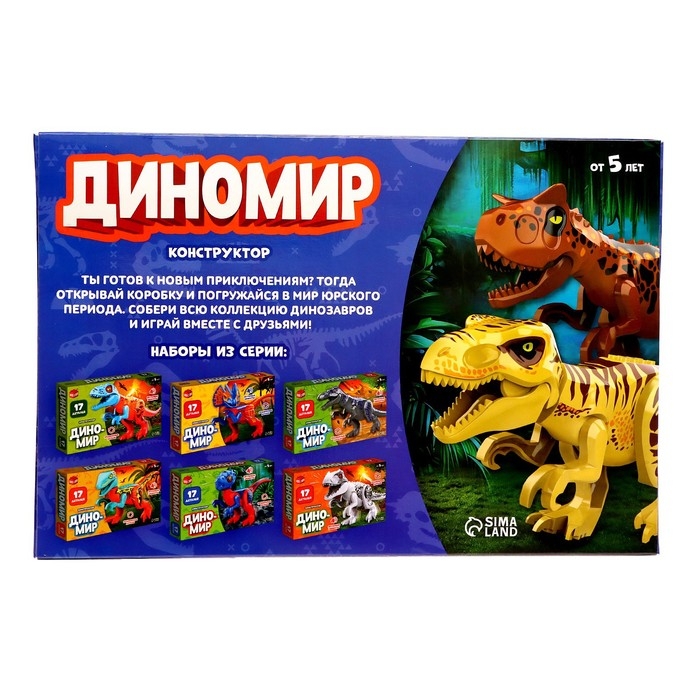 Конструктор &laquo;Диномир&raquo;, 7 деталей, аллозавр, звук