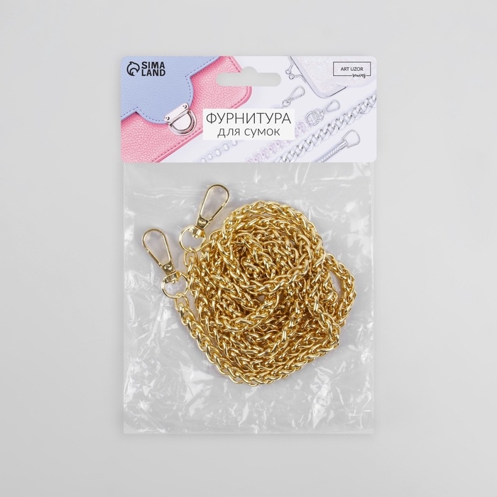 Цепочка для сумки, с карабинами, железная, 7 &times; 7 мм, 120 см, цвет золотой