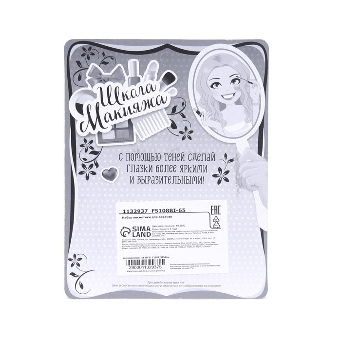 Набор косметики для девочки &laquo;Сердечко&raquo;