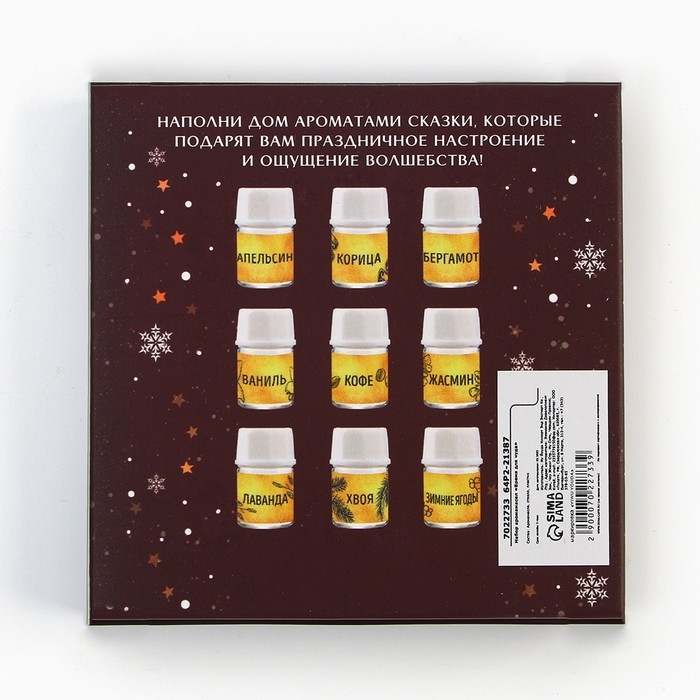 Новогодние аромамасла «Новый год: Время чудес», Набор новогодних 9 шт, 3 мл Новогодние аромамасла «Новый год: Время чудес», Набор новогодних 9 шт, 3 мл