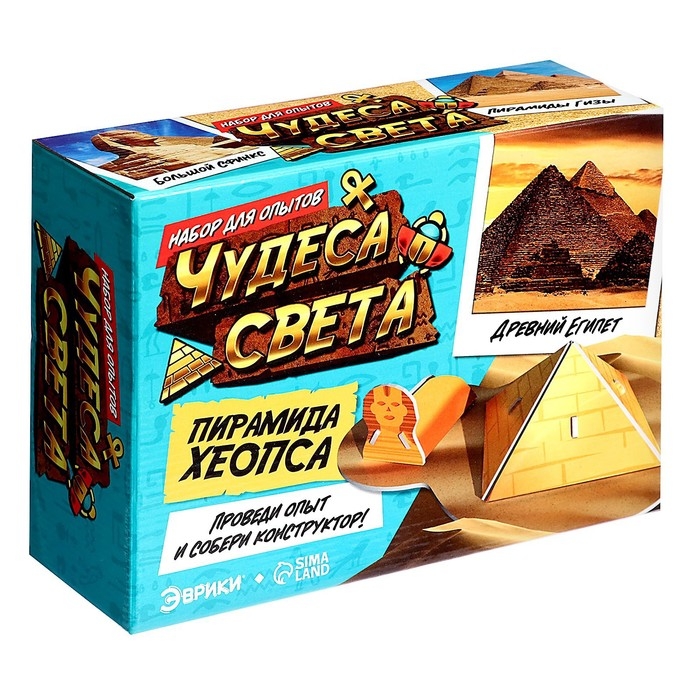 Набор для опытов &laquo;Чудеса света: Пирамида Хеопса&raquo;