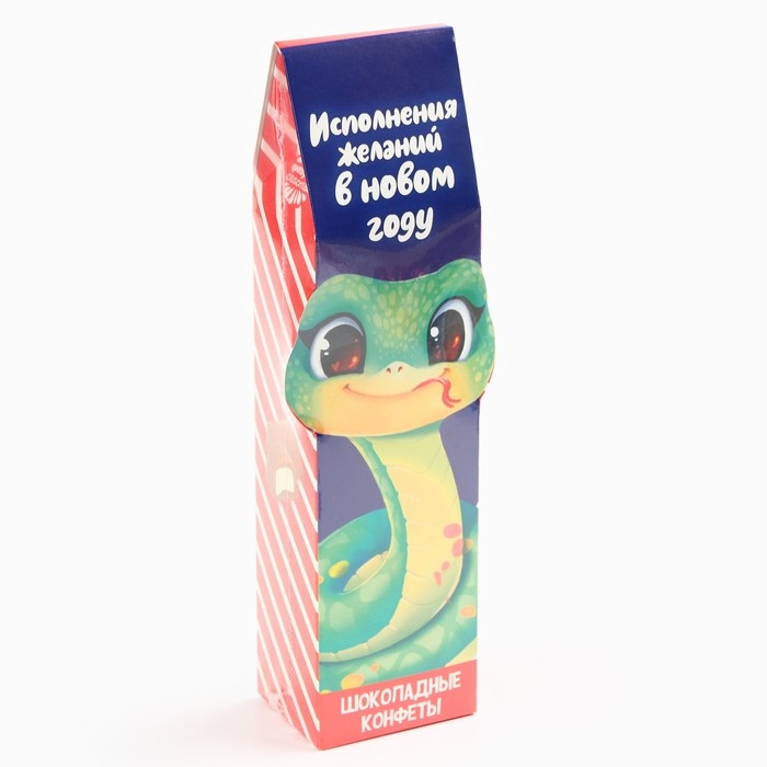 Подарочный набор шоколадных конфет новогодний &laquo;Змея&raquo;, 100 г.
