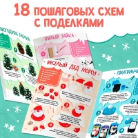 Пошаговые схемы &laquo;Новогодние поделки&raquo;, из подручных материалов, 18 игрушек