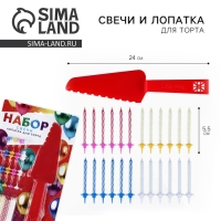 Свечи для торта в наборе с лопаткой для торта &laquo;С Днём Рождения&raquo;, красная лопатка.