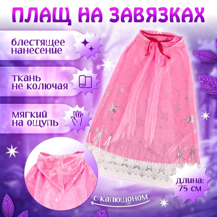 Карнавальный набор «Прекрасная принцесса»: плащ, корона, кулон, серьги, палочка Карнавальный набор «Прекрасная принцесса»: плащ, корона, кулон, серьги, палочка