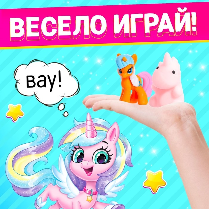 Игрушка-сюрприз &laquo;Сладкий пони&raquo;, МИКС