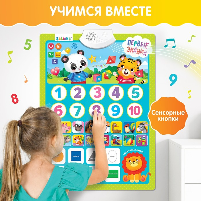 Обучающий плакат &laquo;Первые знания&raquo;, со звуком, работает от батареек