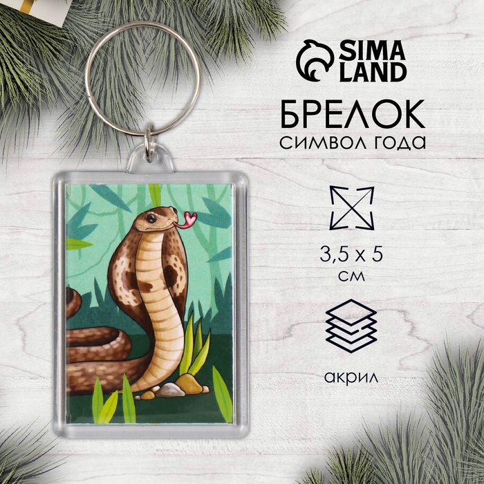 Новогодний брелок акрил Новогодний брелок акрил "Кобра" 3,5х5 см
