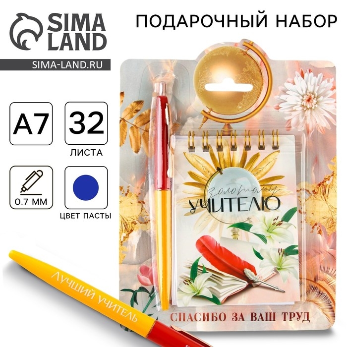 Подарочный набор блокнот «Золотому учителю», формат А7, 32 листа, ручка пластик,синяя паста Подарочный набор блокнот «Золотому учителю», формат А7, 32 листа, ручка пластик,синяя паста