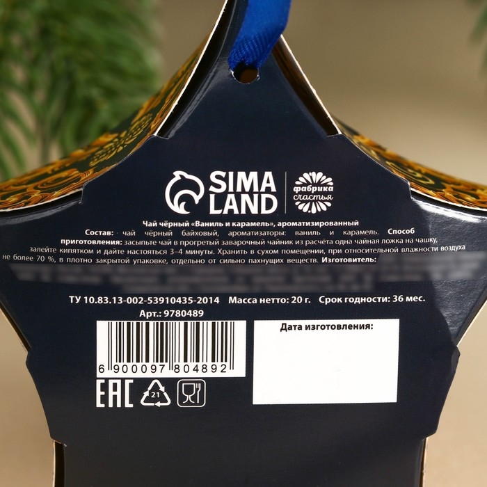 Новый год! Чай чёрный &laquo;Сказочного Нового года&raquo;, вкус: ваниль и карамель, 20 г.