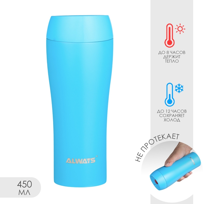 Термокружка, 450 мл, City Always, сохраняет тепло 8 ч, 21 х 7.5 см, голубая Термокружка, 450 мл, City Always, сохраняет тепло 8 ч, 21 х 7.5 см, голубая