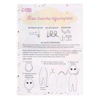 Набор для творчества. Игрушка из фетра &laquo;Милая единорожка&raquo;