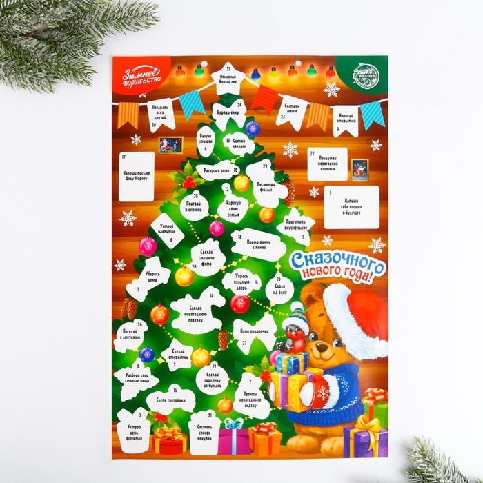 Адвент календарь 2025 новогодний с наклейками &laquo;Новый год: Сказочного года&raquo;, 30 х 42 см, новогодняя серия