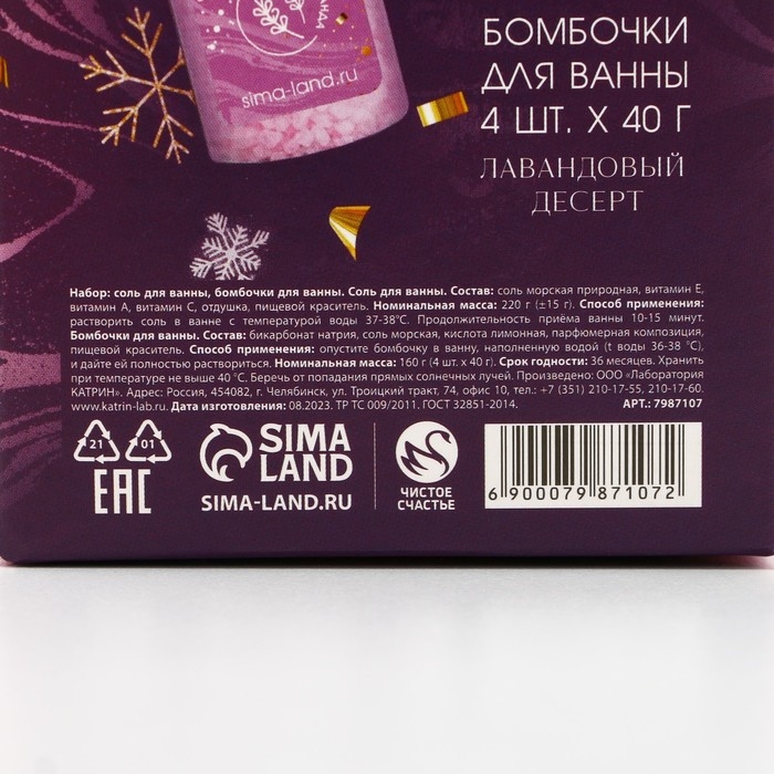 Подарочный набор косметики &laquo;Для тебя в Новый Год!&raquo;, соль для ванны 220 г и бомбочки для ванны 4 х 40 г, ЧИСТОЕ СЧАСТЬЕ