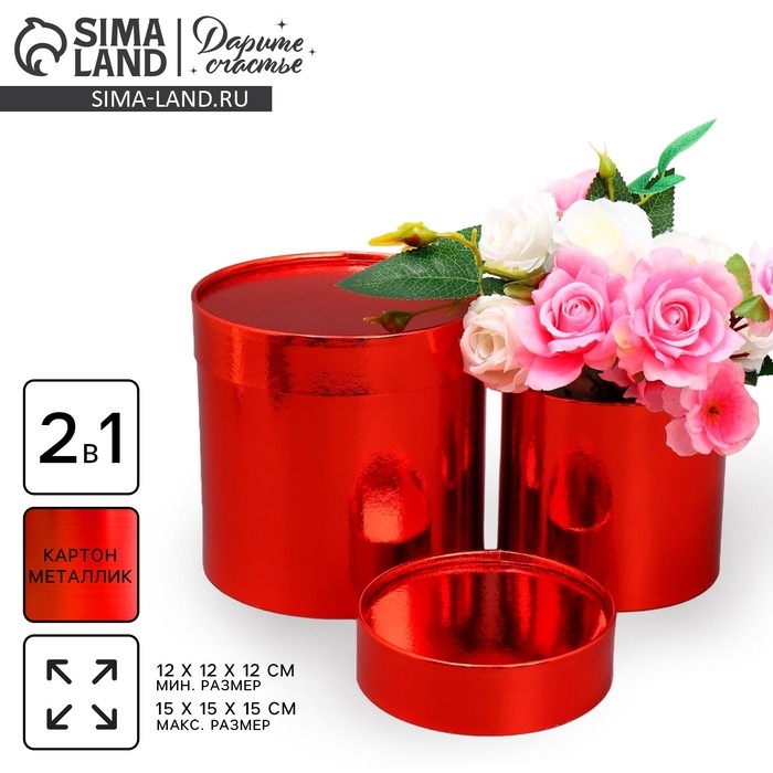 Набор коробок 2в1 круглые &laquo;Однотонный&raquo;, красный металлик, 12 х 12, 15 х 15 см, Новый год