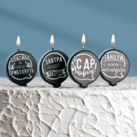 Набор свечей в торт "Оскорбительные №3", 4&times;4,4см, 4 шт