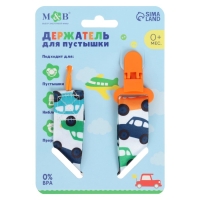 Держатель для соски - пустышки &laquo;Машинки&raquo;, на ленте