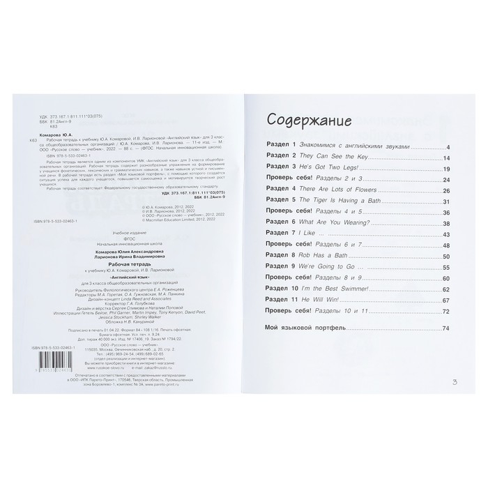 Рабочая тетрадь Brilliant «Английский язык», 11-е издание, 3 класс, ФГОС. Комарова Ю. А., Ларионова И. В., 2024 Рабочая тетрадь Brilliant «Английский язык», 11-е издание, 3 класс, ФГОС. Комарова Ю. А., Ларионова И. В., 2024