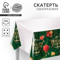 Новогодняя скатерть одноразовая «С новым годом» 137х180 см Новогодняя скатерть одноразовая «С новым годом» 137х180 см