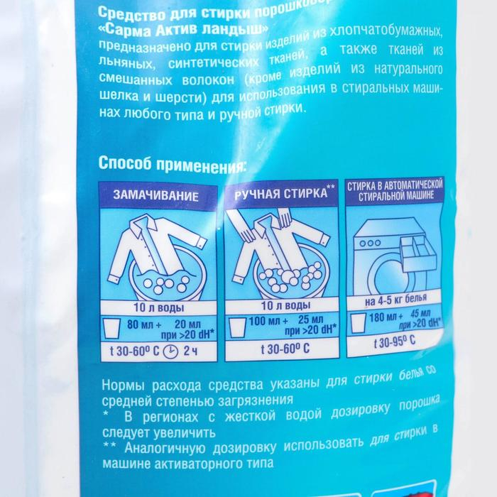 Стиральный порошок Sarma Active Стиральный порошок Sarma Active "Ландыш", универсальный, 6 кг