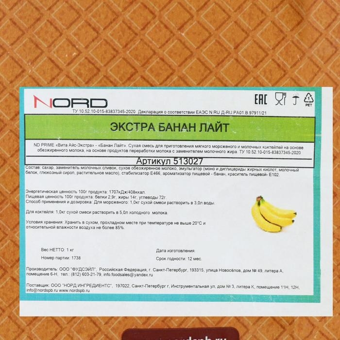 Сухая смесь для мягкого мороженого &laquo;Вита-Айс лайт&raquo; банан, 1 кг