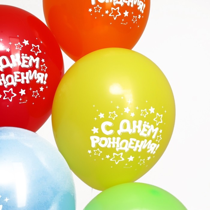 Воздушный шар латексный 12 Воздушный шар латексный 12" «С днём рождения», звёзды, 5 шт.