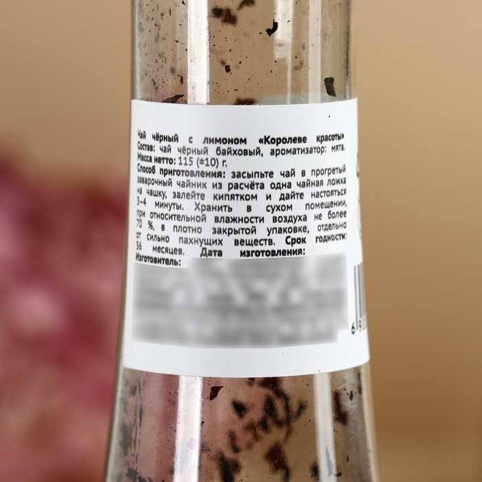 Чай чёрный &laquo;Королеве красоты&raquo; с мятой, 115 г. (18+)