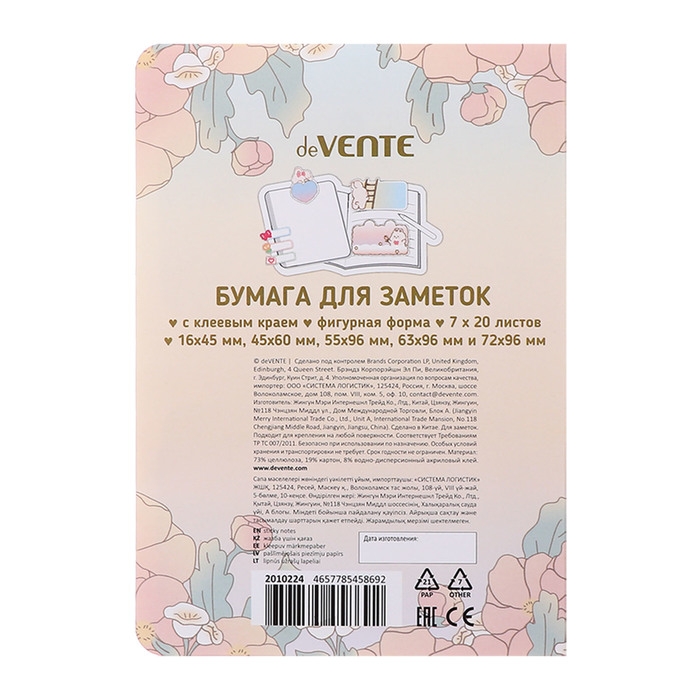 Набор клейкой бумаги для заметок "deVENTE. Rabbit" 115x158 мм, размер заметок: 16x45 мм, 45x60 мм, 55 x 96 мм, 63x96 мм и 72x96 мм, 7x20 листов, офсет 80 г/м&sup2;, печать 4+0, ассорти форм, 7 дизайнов, в картонном блистере и пластиковом пакете