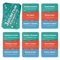 Новогодняя настольная игра «Новый год: Заплетык языкается», 50 карт, 10+ Новогодняя настольная игра «Новый год: Заплетык языкается», 50 карт, 10+