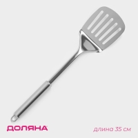 Лопатка из нержавеющей стали Доляна «Металлик», длина 35 см, цвет серебряный Лопатка из нержавеющей стали Доляна «Металлик», длина 35 см, цвет серебряный