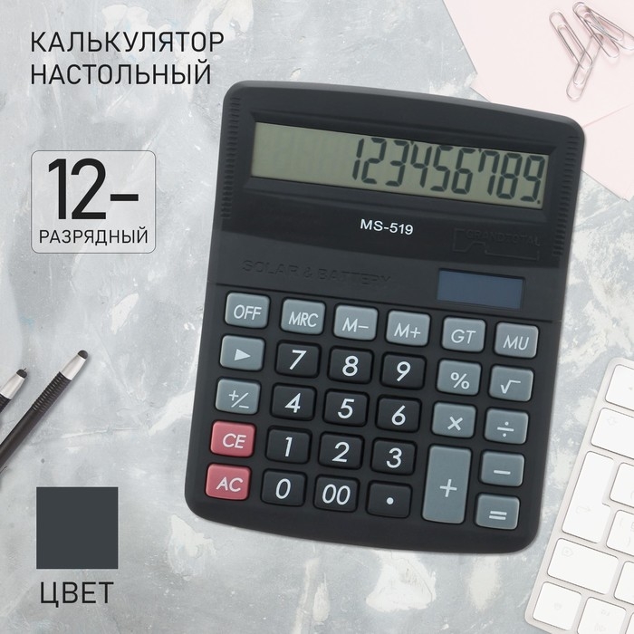 Калькулятор настольный, 12 - разрядный, 519-MS Калькулятор настольный, 12 - разрядный, 519-MS