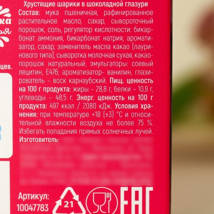 Шоколадные шарики &laquo;Ты просто прелесть&raquo;, 37 г.