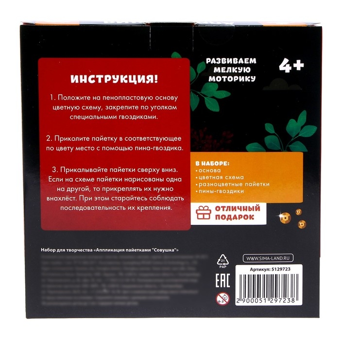 Набор для творчества: лунная гравюра детская и аппликация пайетками &laquo;Сова&raquo;