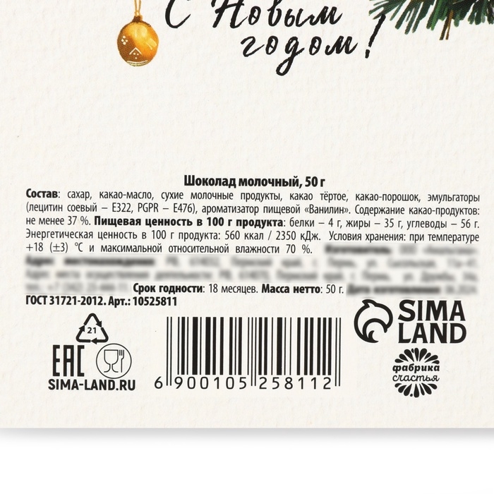 Шоколад в коробке "Моё новогоднее чудо", 50 г