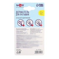 Держатель для соски - пустышки «Джентльмен», на цепочке, цвет голубой Держатель для соски - пустышки «Джентльмен», на цепочке, цвет голубой