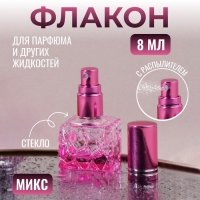 Флакон стеклянный для парфюма «Relief», с распылителем, 8 мл, цвет МИКС Флакон стеклянный для парфюма «Relief», с распылителем, 8 мл, цвет МИКС