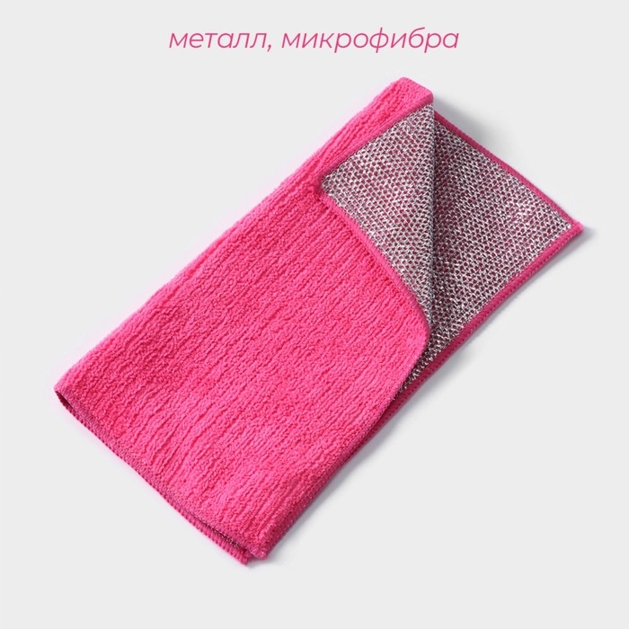 Салфетка для уборки Доляна, для сложных загрязнений, микрофибра, металлический абразив, 30&times;30 см, цвет МИКС