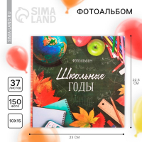 Фотоальбом &laquo;Школьные годы&raquo; 150 фото