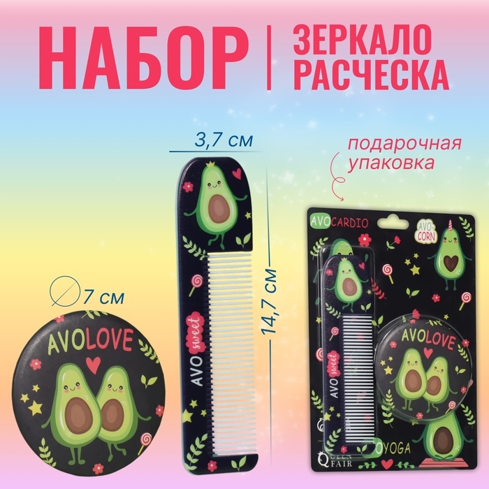 Набор &laquo;Авокадо&raquo;, зеркало, расчёска